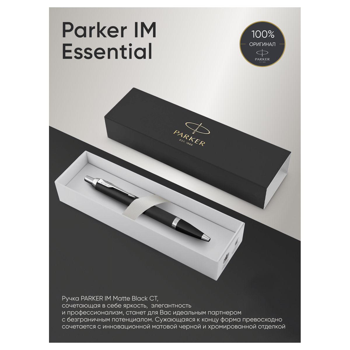 Ручка шариковая Parker "IM Essential Muted Black CT" синяя, 1,0мм, кнопочн., подарочная упаковка - фото 2