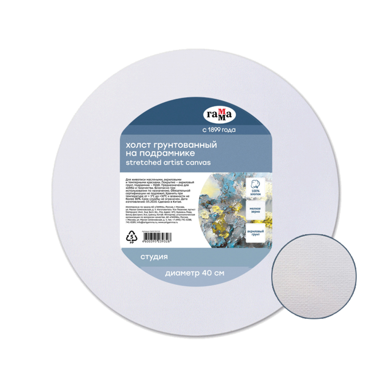 Холст на подрамнике Гамма "Студия", круглый, диаметр 40см, 100% хлопок, 280г/м2, мелкое зерно - фото 1
