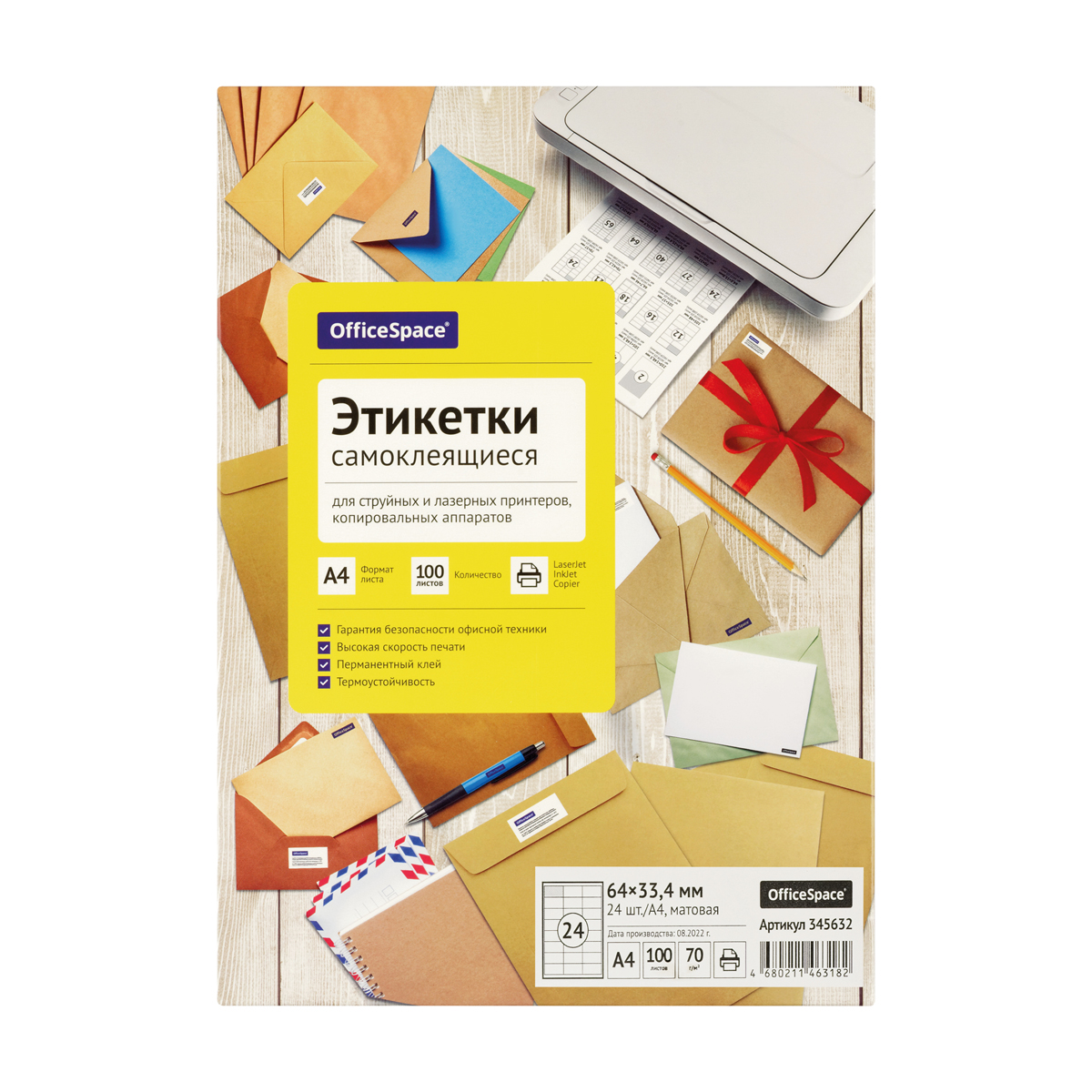 Этикетки самоклеящиеся А4 100л. OfficeSpace, белые, 24 фр. (64*33,4), 70г/м2 - фото 1