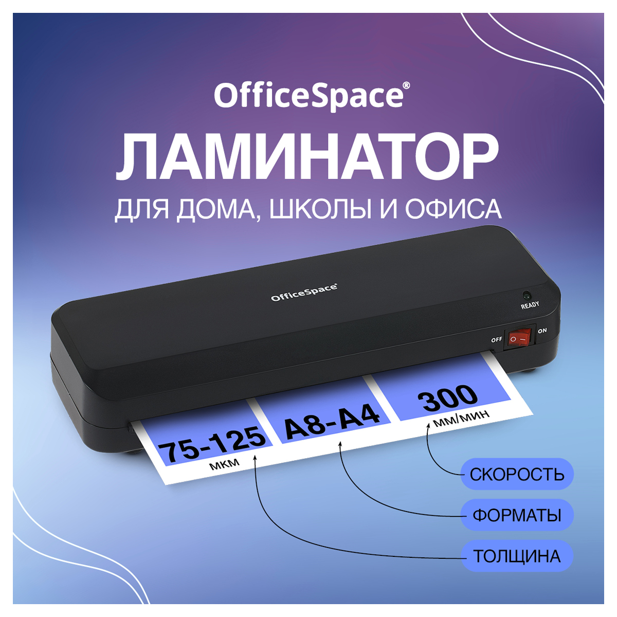 Ламинатор OfficeSpace LM110, А4, 75-125мкм, 2 вала, скорость 30см/мин - фото 2