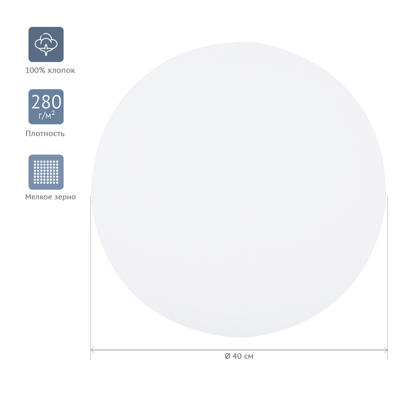 Холст на подрамнике Гамма "Студия", круглый, диаметр 40см, 100% хлопок, 280г/м2, мелкое зерно - фото 2