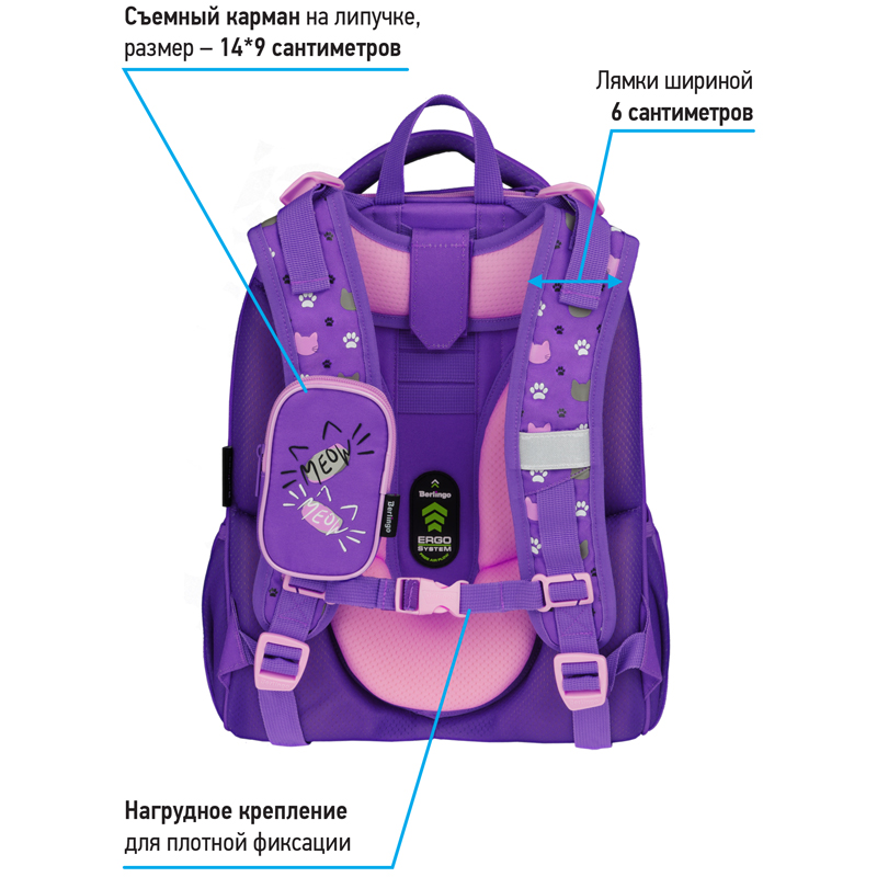 Ранец Berlingo Expert Max "Kittens lilac" 37*28*16см, 2 отделения, анатомическая спинка, дождевик в комплекте - фото 6