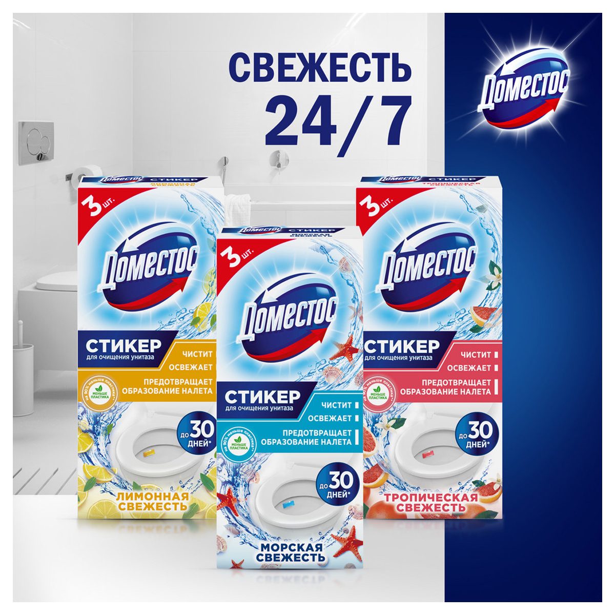 Освежитель/очиститель для унитаза/писсуара КОМПЛЕКТ 3 шт. х 10 г DOMESTOS Attax, "Морская Свежесть", стикер - фото 10