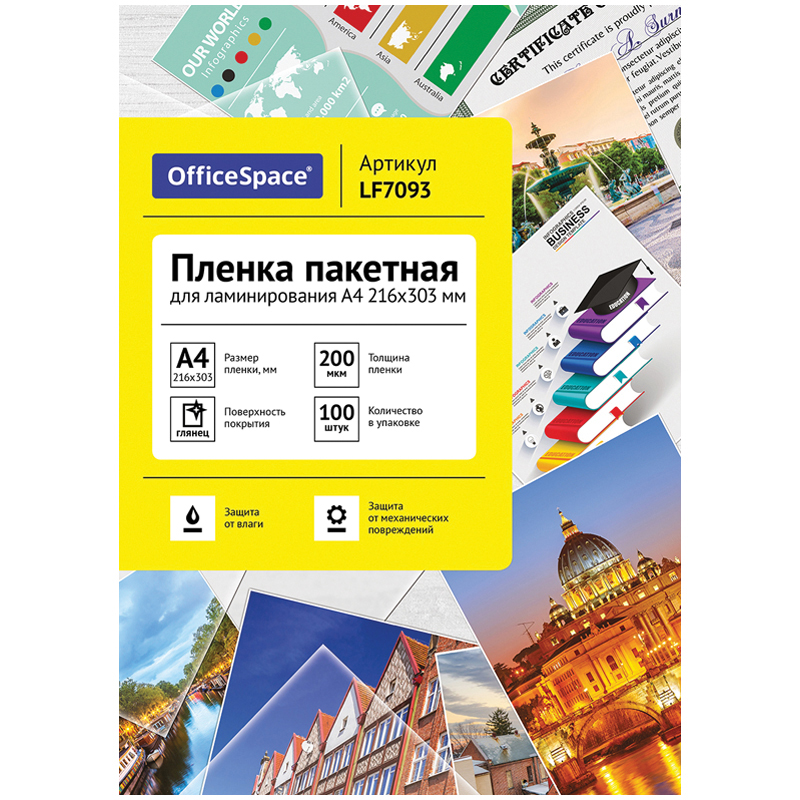 Пленка для ламинирования А4 OfficeSpace 216*303мм, 200мкм, глянец, 100л. - фото 1