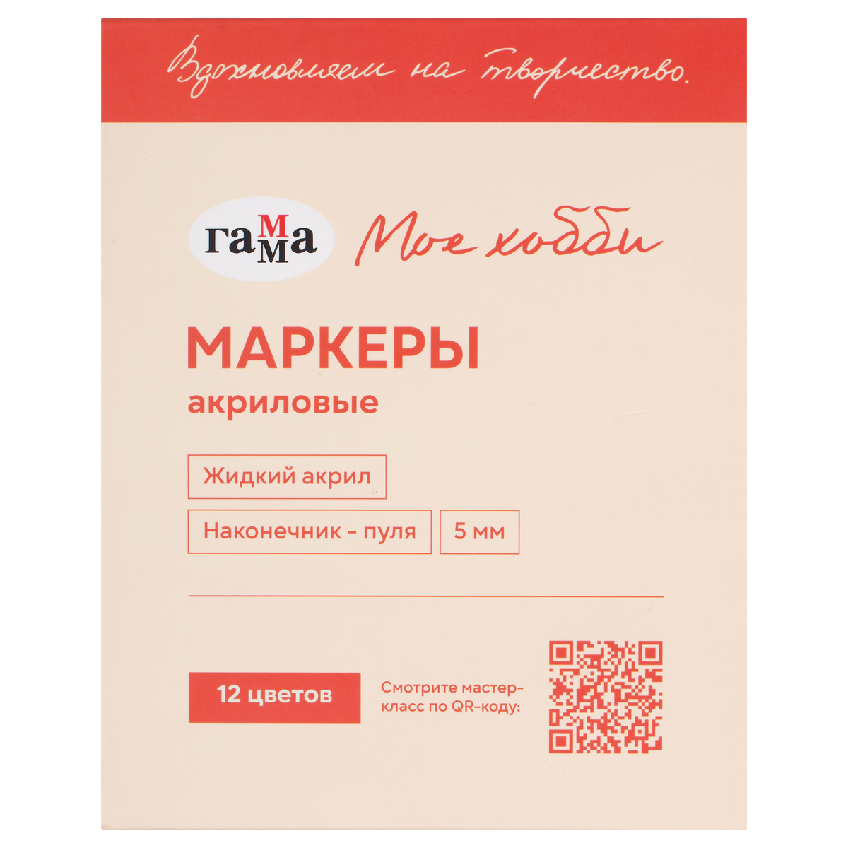 Набор маркеров акриловых Гамма "Хобби" 12цв., наконечник пуля, картон. упак - фото 6