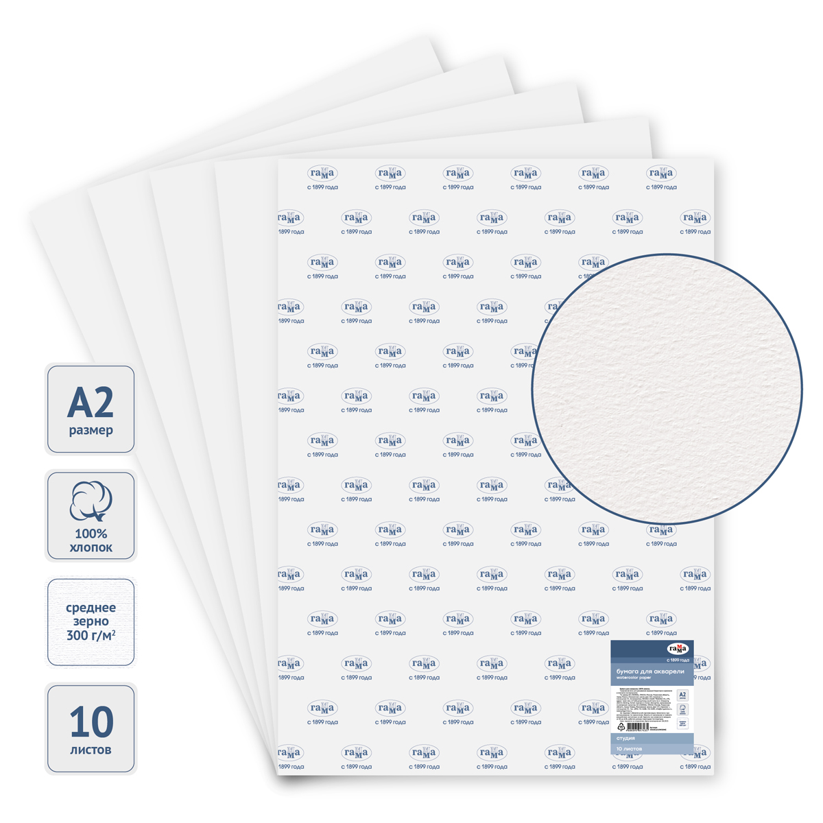 Бумага для акварели, 10л., A2, Гамма "Студия", 300г/м2, среднее зерно, 100% хлопок - фото 1