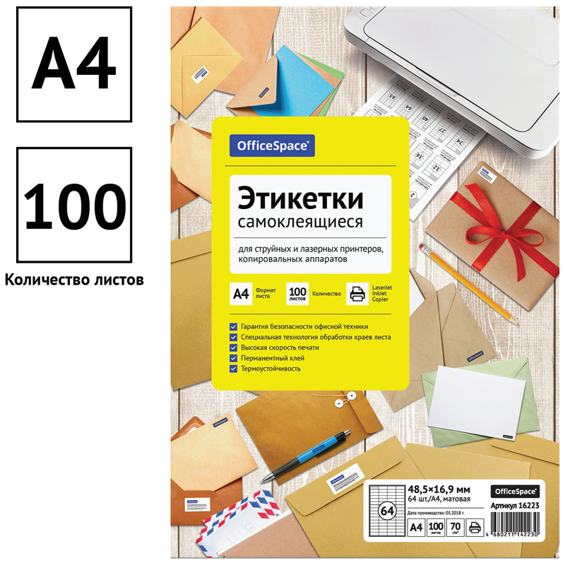 Этикетки самоклеящиеся А4 100л. OfficeSpace, белые, 64 фр. (48,5*16,9), 70г/м2 - фото 2