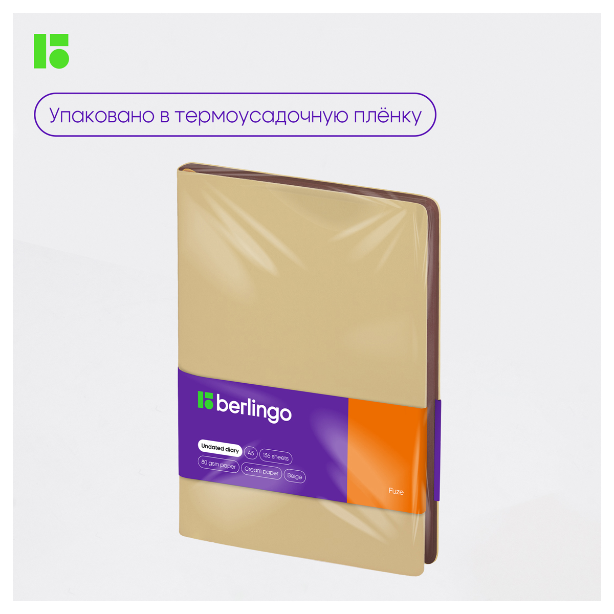 Ежедневник недатированный, А5, 136л., кожзам, Berlingo "Fuze", цветной срез, бежевый - фото 10