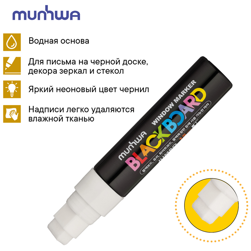 Маркер меловой MUNHWA "Black Board Jumbo", БЕЛЫЙ, 15 мм, влагостираемый, на водной основе, JBM15-05 - фото 4