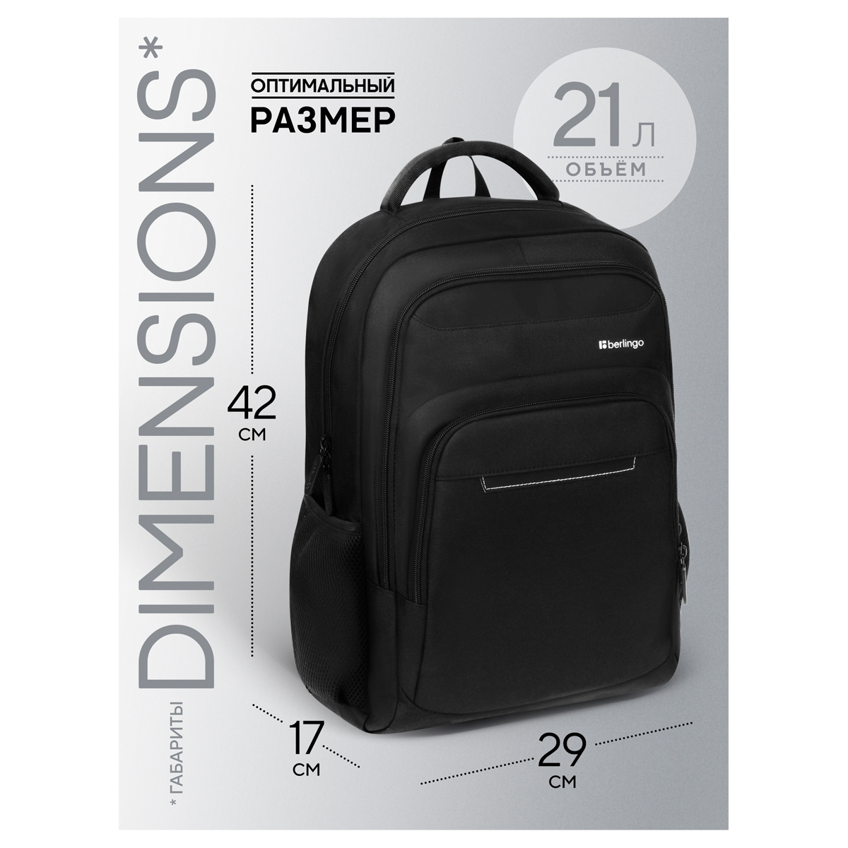Рюкзак Berlingo City "Strict black" 42*29*17см, 2 отделения, 3 кармана, отделение для ноутбука, эргономическая спинка - фото 2