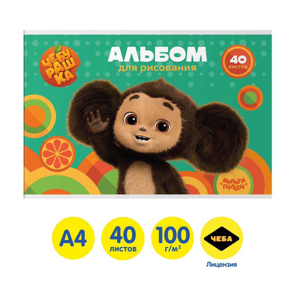 Альбом для рисования 40л., А4, на скрепке Мульти-Пульти "Чебурашка" - фото 2