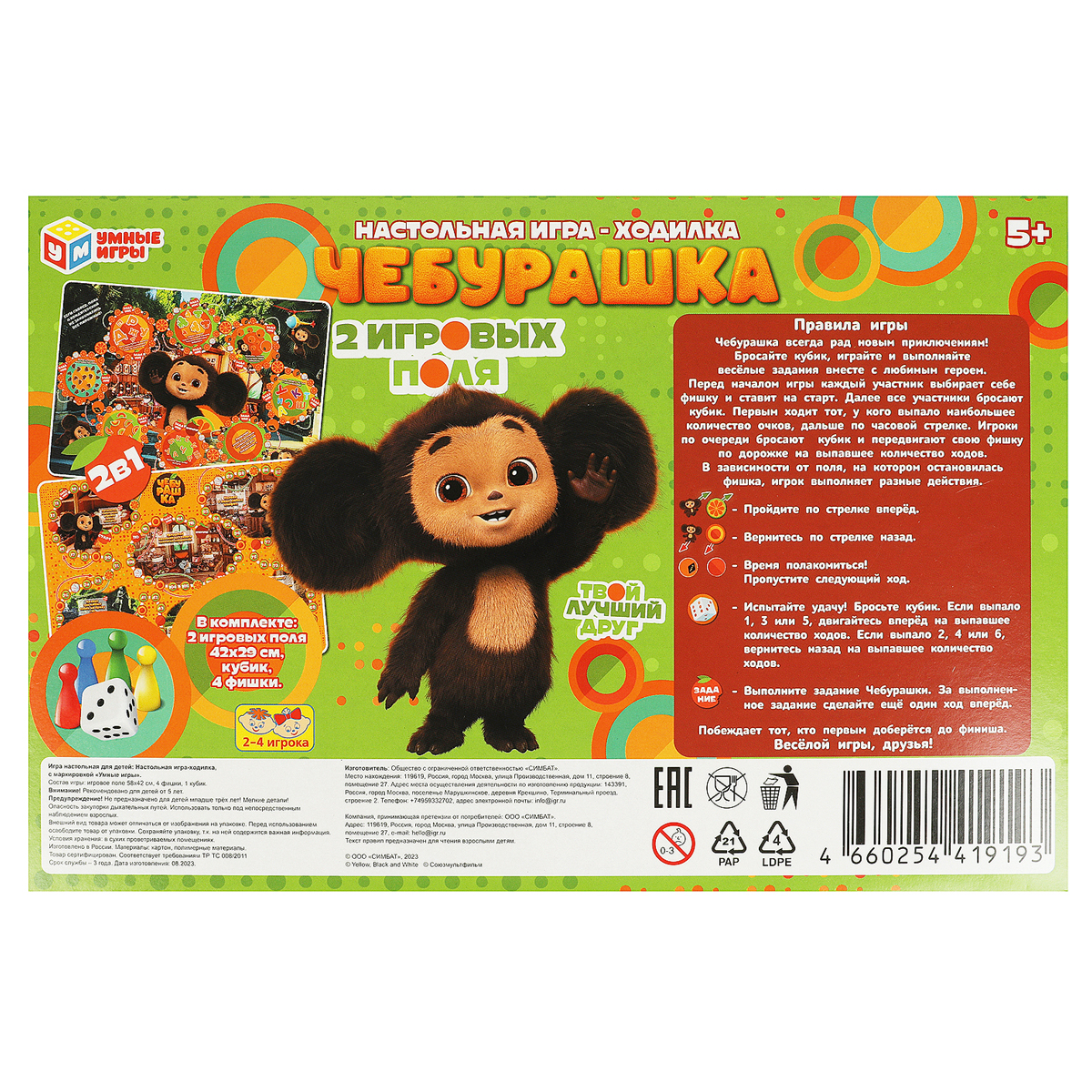 Игра настольная Умные игры "Ходилка 2в1. Чебурашка", картонная коробка - фото 5