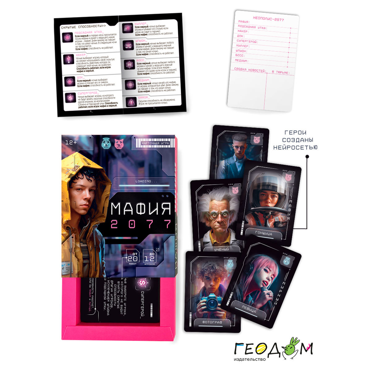 Игра настольна ГЕОДОМ "Мафия 2077", 55 карточек, картонная коробка - фото 5