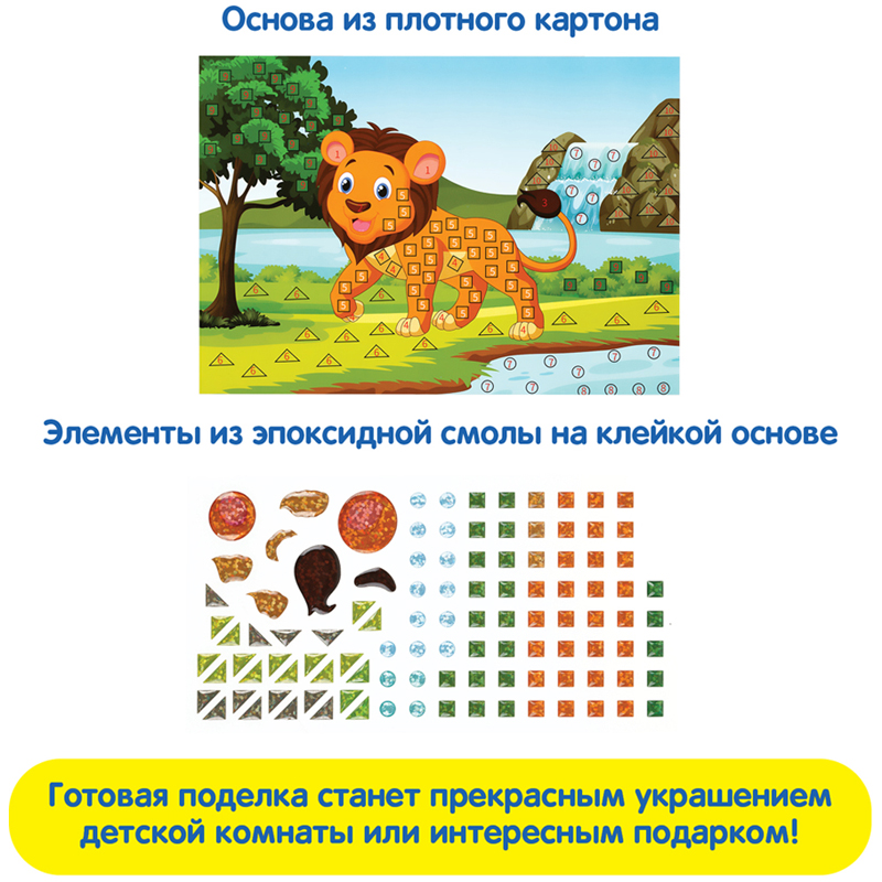 Мозаика гелевая Мульти-Пульти "Львенок" - фото 4