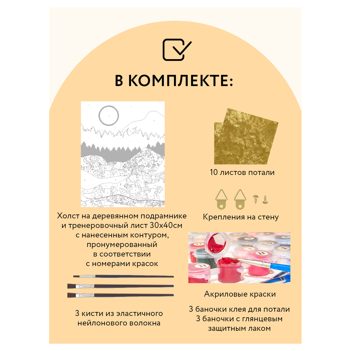 Картина по номерам на холсте ТРИ СОВЫ "Золото гор", 30*40, с поталью, акриловыми красками и кистями - фото 2