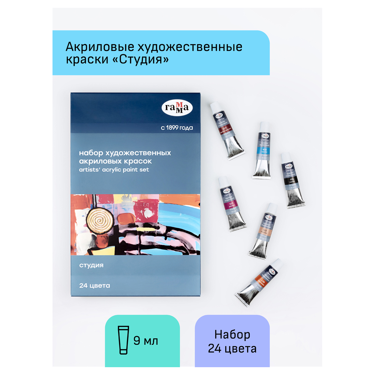 Краски акриловые художественные Гамма "Студия", 24цв., 9мл/туба, картон. упаковка - фото 2