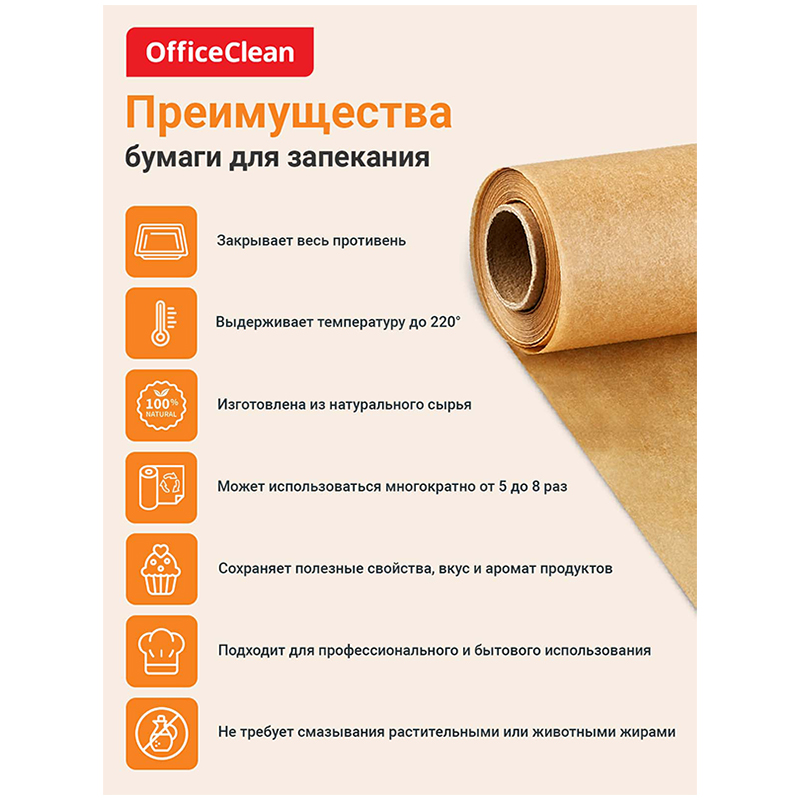 Бумага (пергамент) для выпечки OfficeClean, бежевая, 38см*100м, 41г/м2, в рулоне, в пленке силиконизированная - фото 5