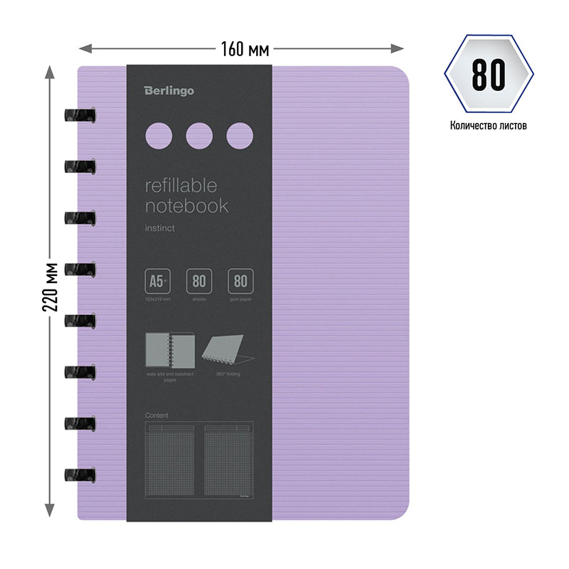 Бизнес-тетрадь А5+, 80л., Berlingo "Instinct", клетка, на кольцах, с возм. зам. блока, 80г/м2, пластик. (полифом) обл., линейка-заклад., лаванда/чер. - фото 3