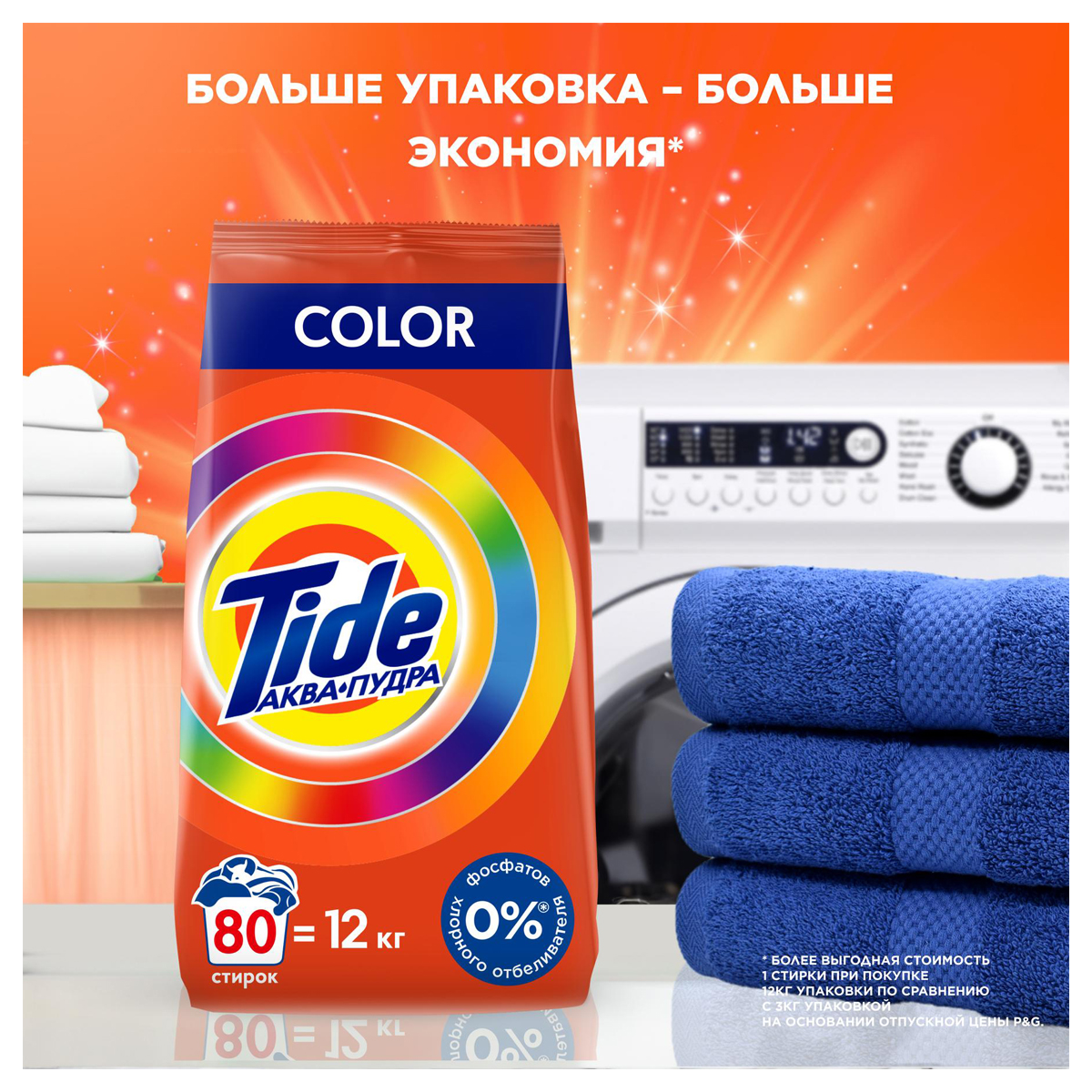 Стиральный порошок-автомат 9 кг, TIDE (Тайд) Color в Санкт-Петербурге.  Артикул 262435