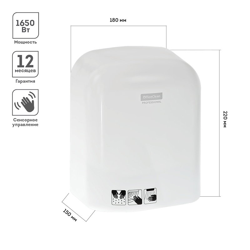 Электросушитель для рук OfficeClean Professional, 1650Вт, сенсорный, белый, ABS-пластик - фото 2