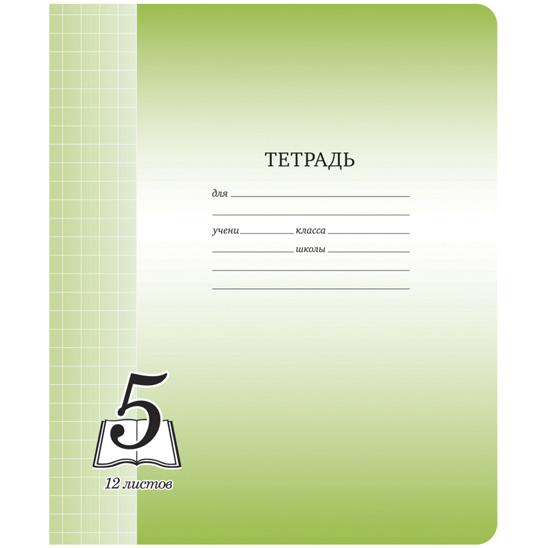 Тетрадь 12л., крупная клетка ArtSpace "Пятерка", офсетная обложка - фото 1