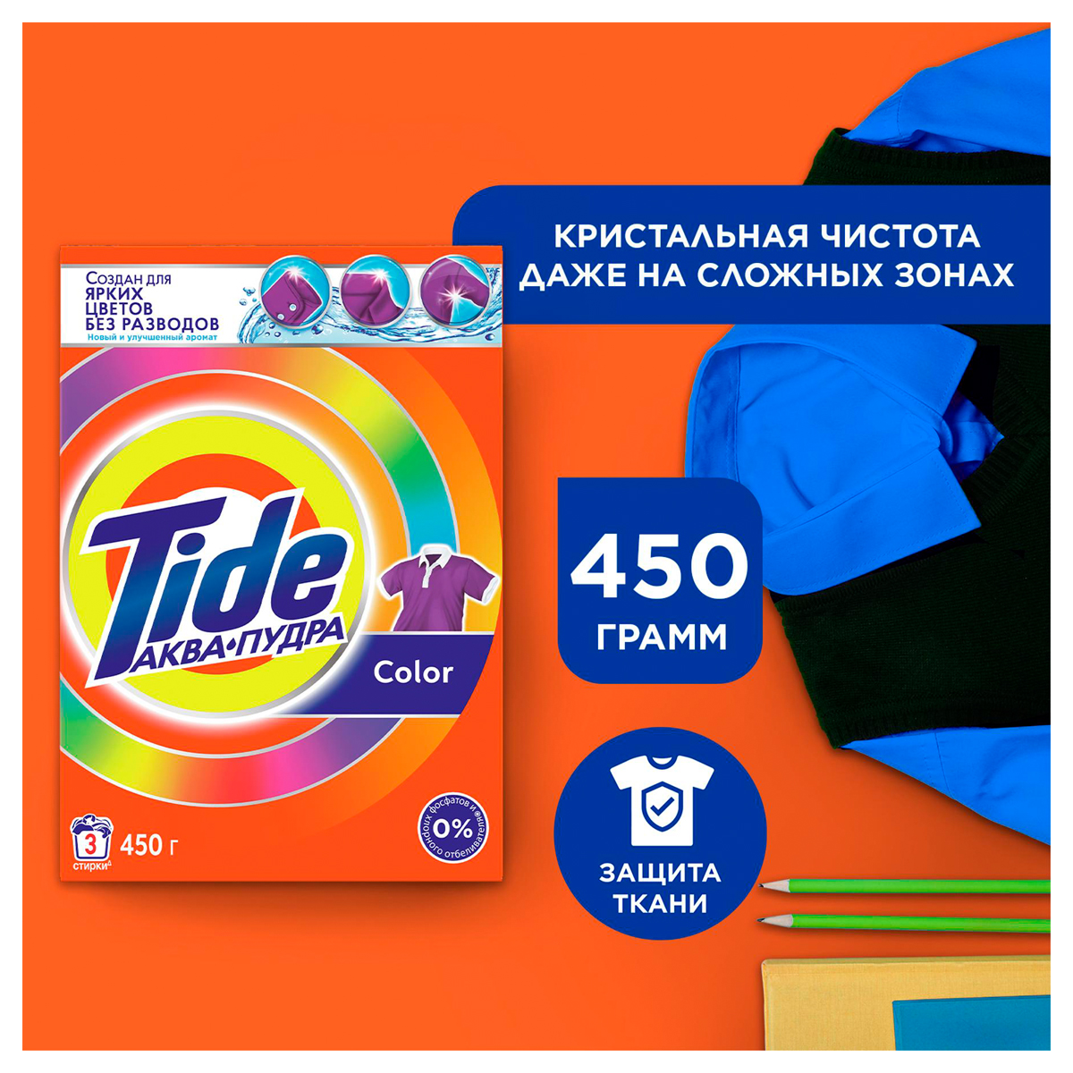 Порошок стиральный Tide Аква Пудра Color автомат 450г д/цветного белья - фото 4