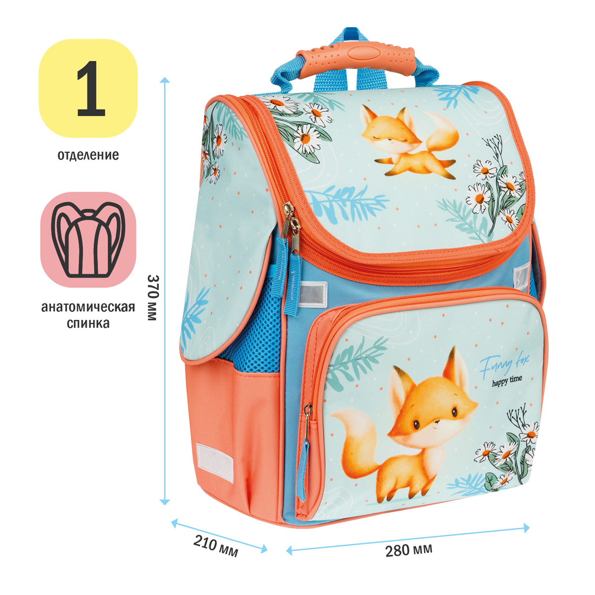 Ранец ArtSpace Junior "Foxy" 37*28*21см, 1 отделение, 3 кармана, анатомическая спинка - фото 2