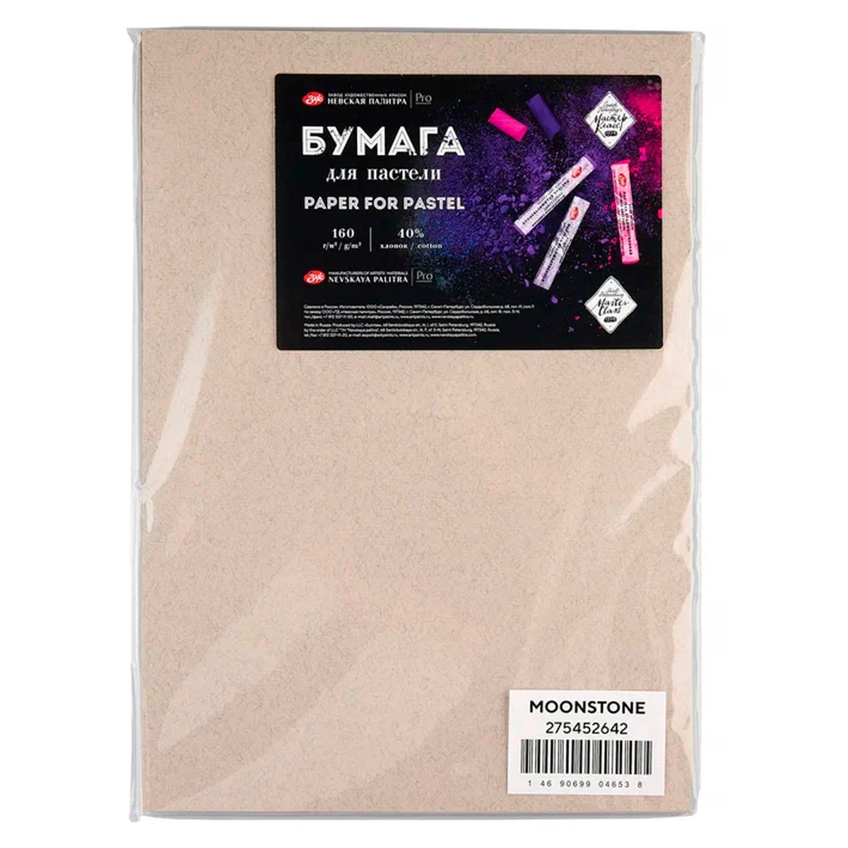 Бумага для пастели "Мастер-Класс", 160 г/м2, А4, 40% хлопок, 20 листов, лунный камень - фото 1