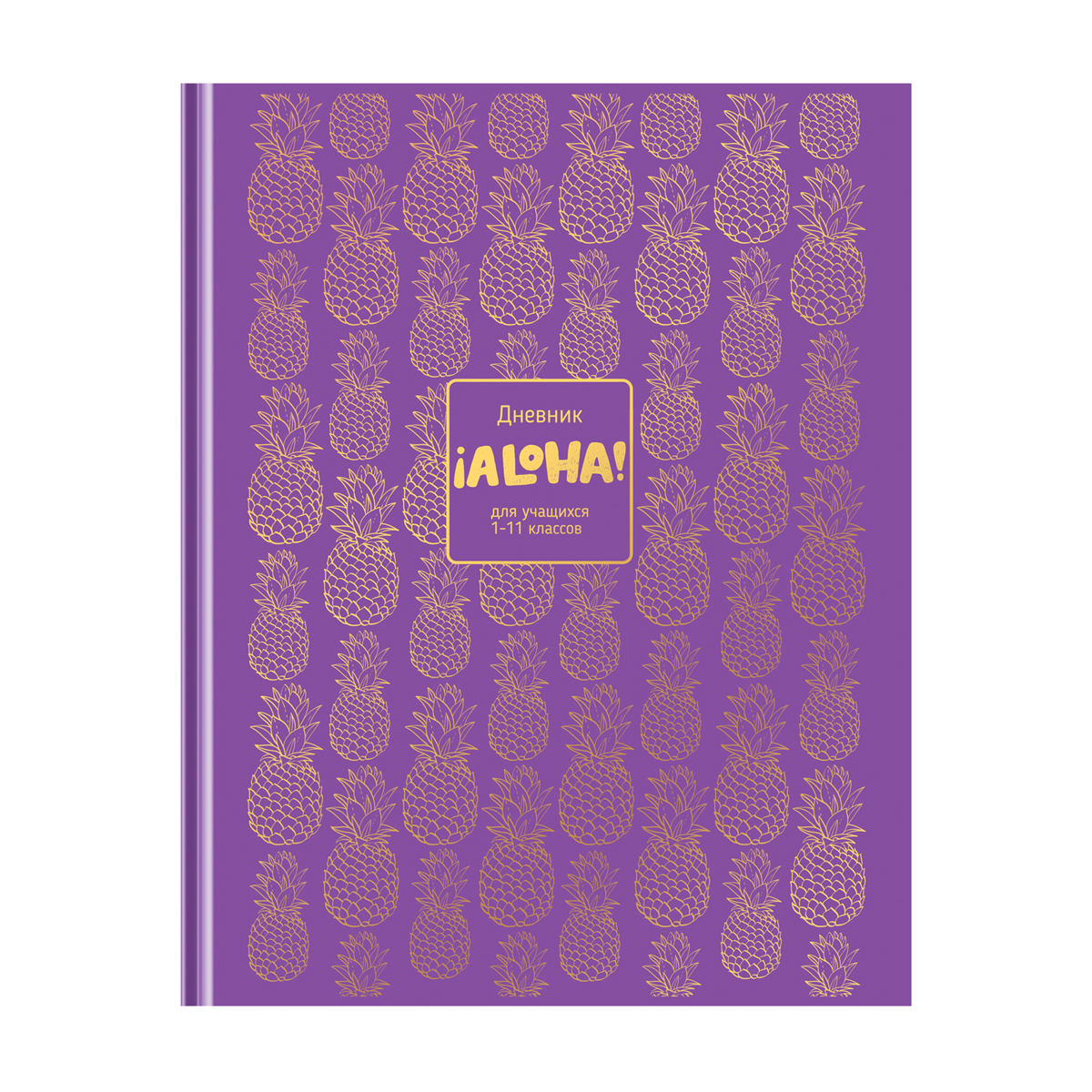 Дневник 1-11 кл. 48л. (твердый) BG "Aloha", глянцевая ламинация, тиснение фольгой - фото 1