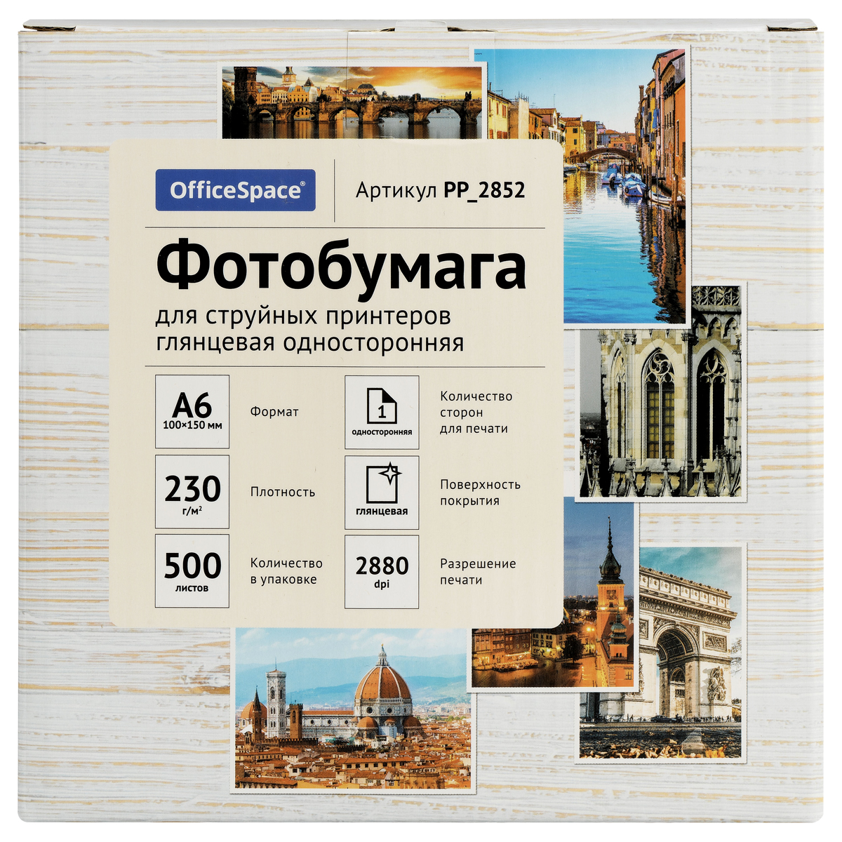 Фотобумага А6 (100*150) для стр. принтеров OfficeSpace, 230г/м2 (500л) глянцевая односторонняя - фото 2