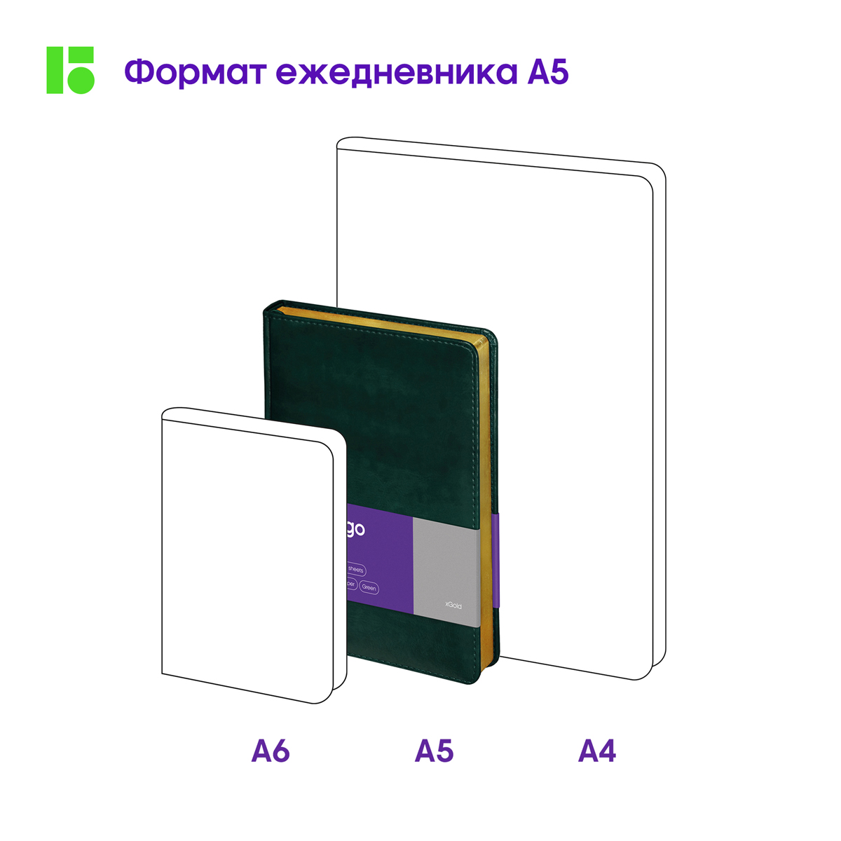 Ежедневник недатированный, А5, 160л., кожзам, Berlingo "xGold", зол. срез, зеленый - фото 9