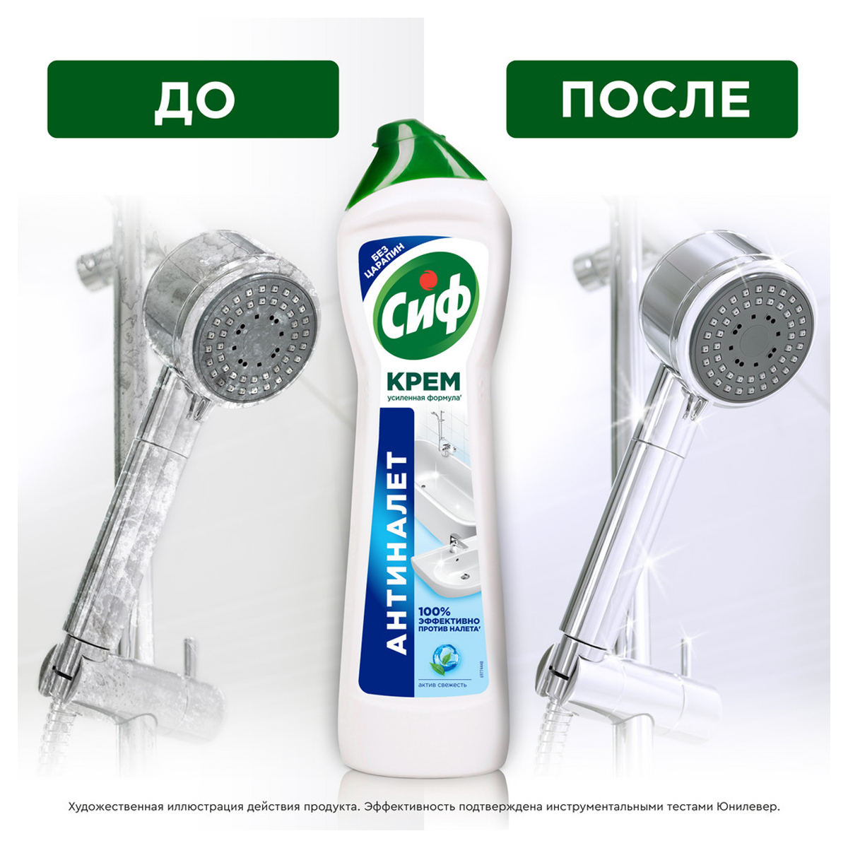 Чистящее средство 500 мл, CIF (Сиф) "Актив фреш", крем - фото 7