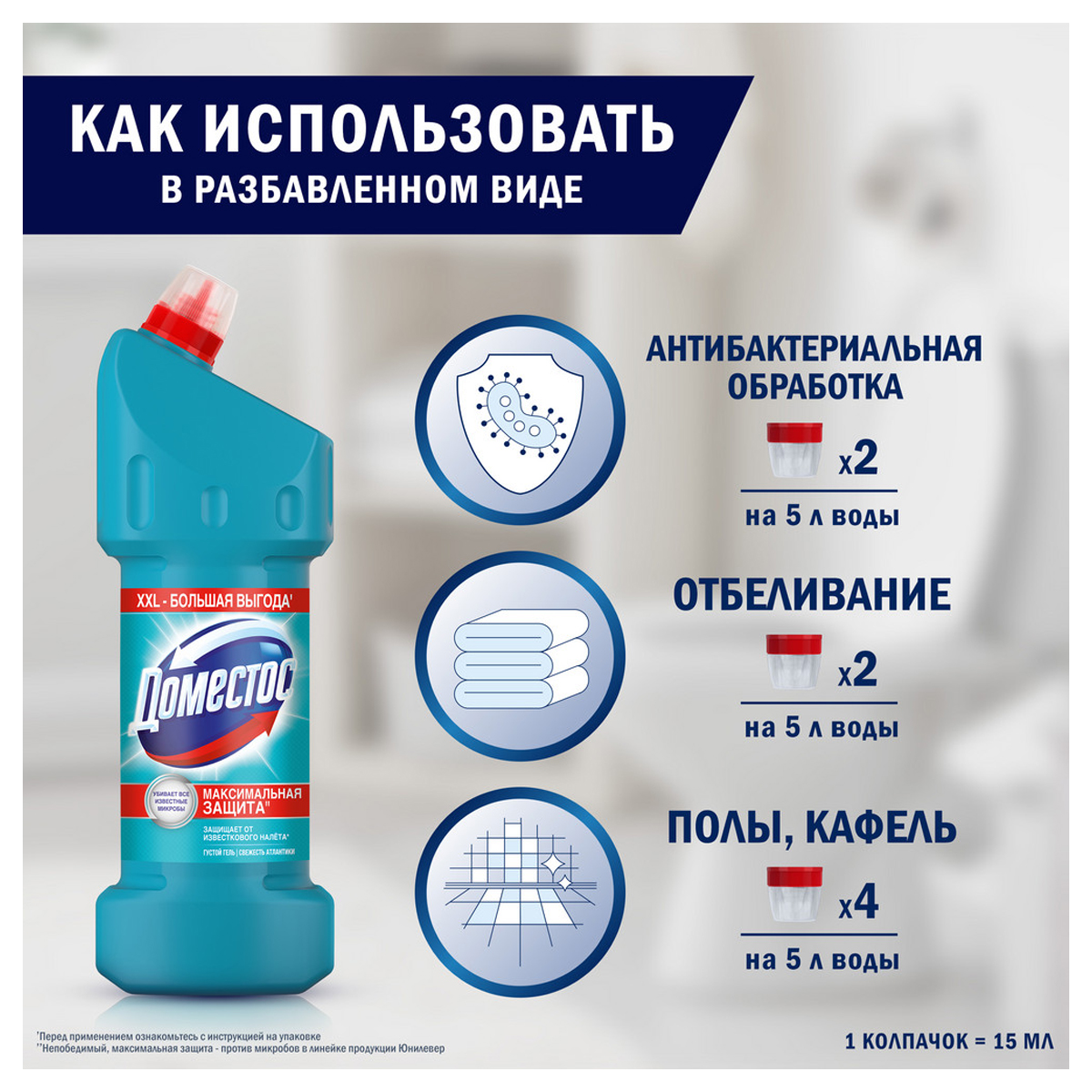 Чистящее средство 1,5 л DOMESTOS (Доместос) "Свежесть Атлантики", с отбеливающим эффектом, 67683281 - фото 3