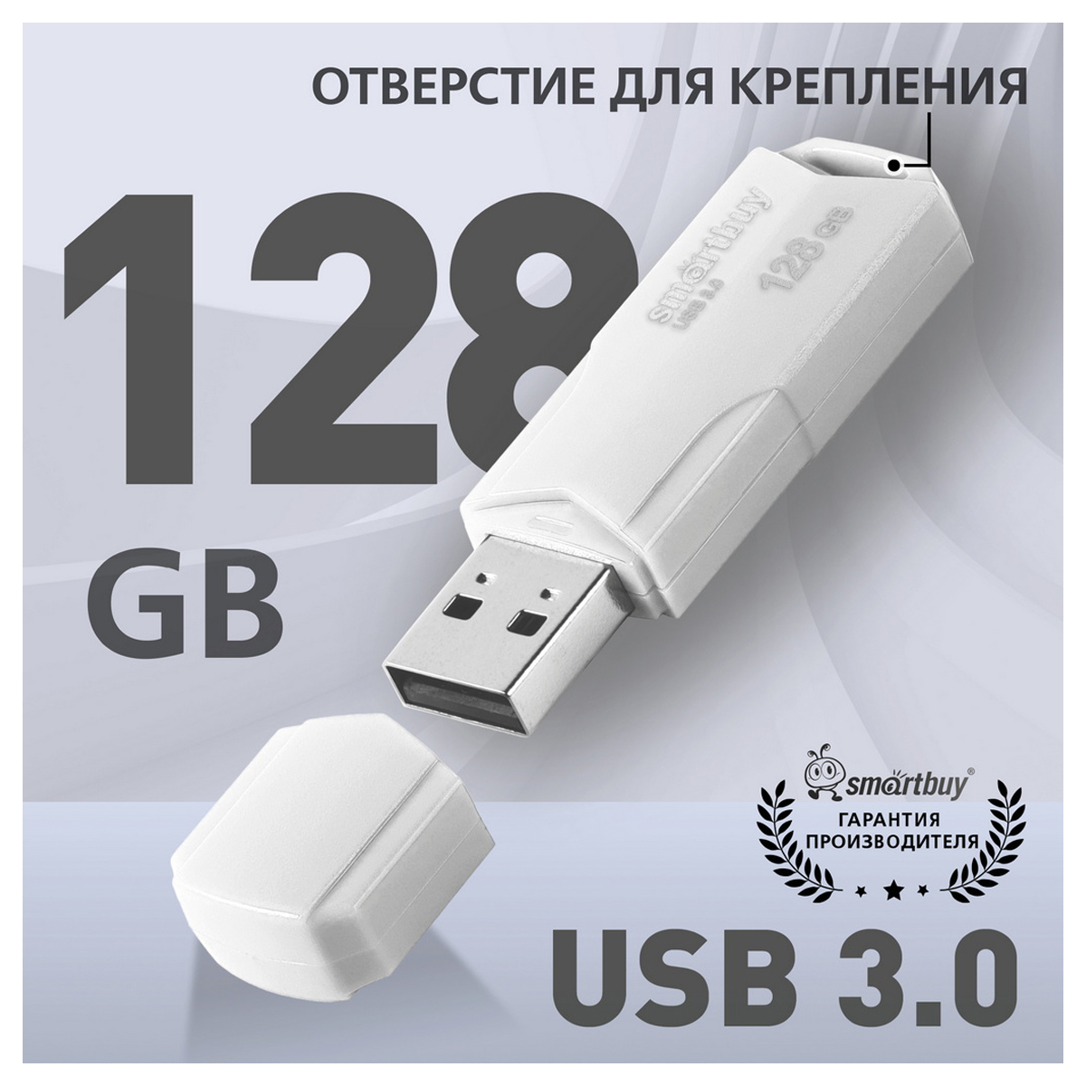 Память Smart Buy "Clue"  128GB, USB 3.0 Flash Drive, белый - фото 3