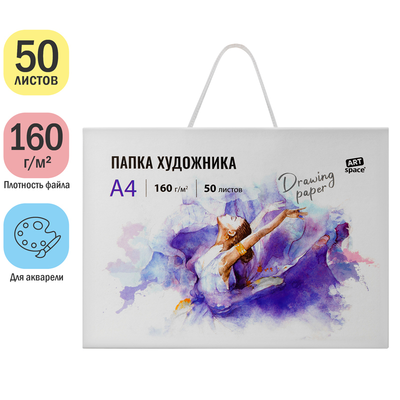 Папка художника для акварели, 50л., А4 ArtSpace, 160г/м2 - фото 2