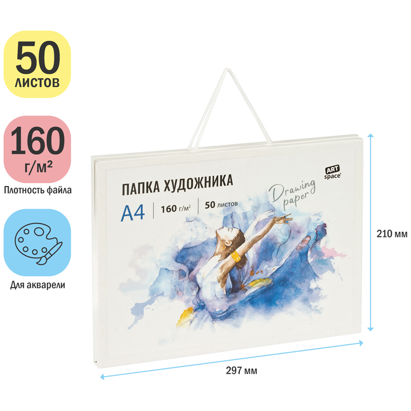 Папка художника для акварели, 50л., А4 ArtSpace, 160г/м2 - фото 3