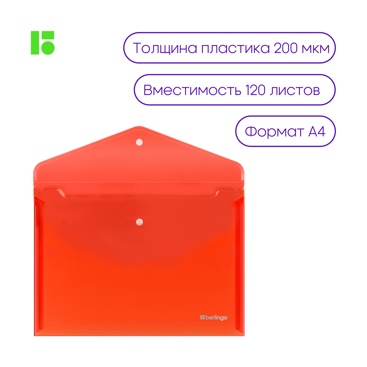 Папка-конверт на кнопке Berlingo "No Secret", А4, 200мкм, ассорти - фото 4