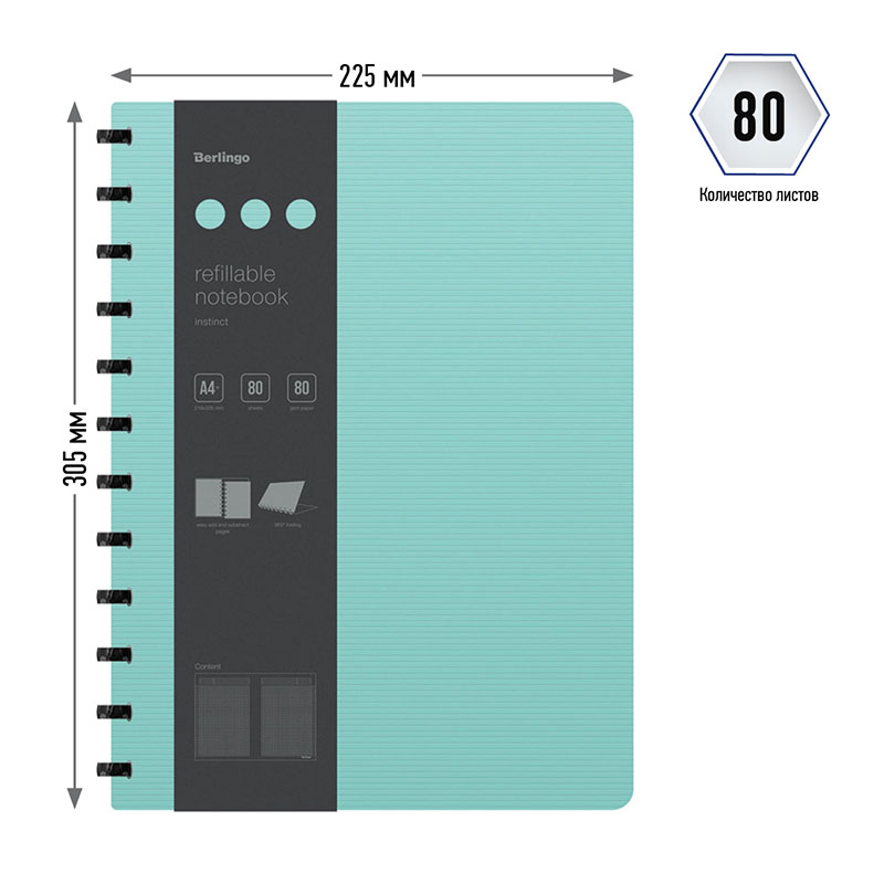 Бизнес-тетрадь А4+, 80л., Berlingo "Instinct", клетка, на кольцах,с возм. зам. блока, 80г/м2, пластик. (полифом) обл., линейка-закладка, мятный/черный - фото 3