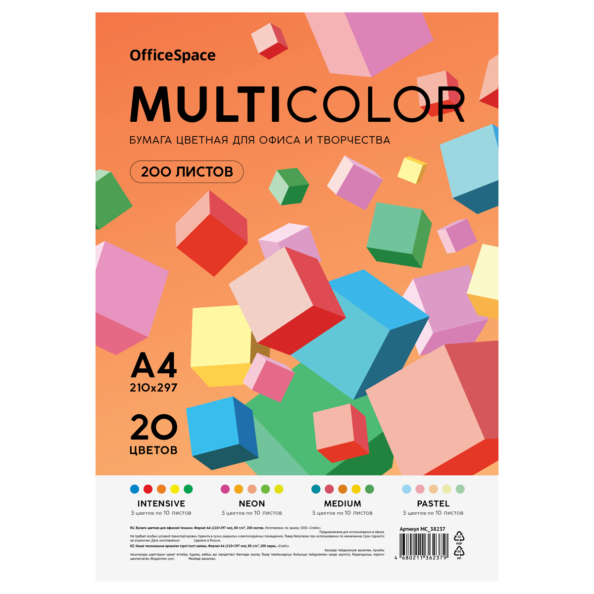 Бумага цветная OfficeSpace "Multicolor", A4, 80 г/м2, 200л., (20 цветов) - фото 1