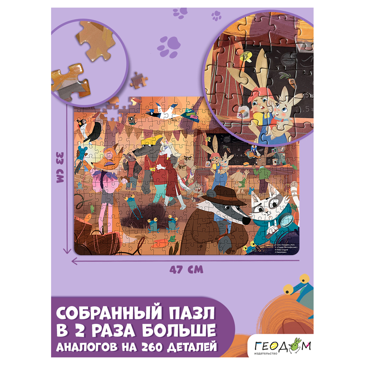 Пазл-квест ГЕОДОМ "Барсукот. Очень зверский детектив", 260 эл., картонная коробка - фото 5