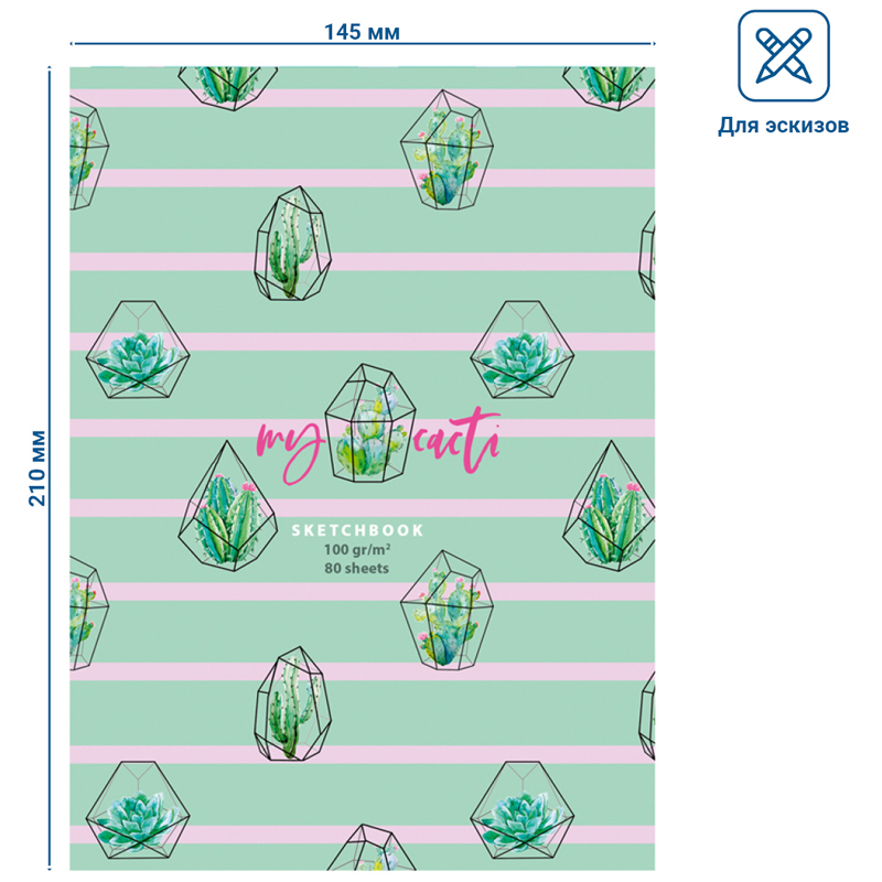 Скетчбук 80л., А5 BG "My cacti", 7БЦ, матовая ламинация, 100г/м2 - фото 3