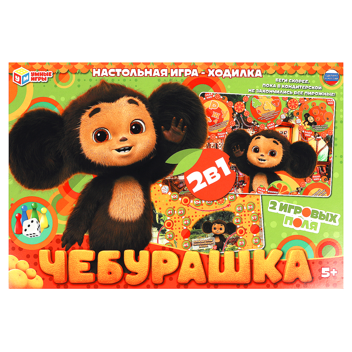 Игра настольная Умные игры "Ходилка 2в1. Чебурашка", картонная коробка - фото 1