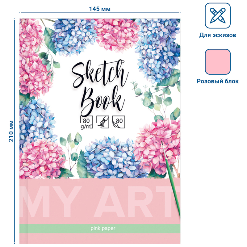 Скетчбук 80л., А5 BG "Цветущая гортензия", 7БЦ, матовая ламинация, розовый блок, 80г/м2 - фото 3