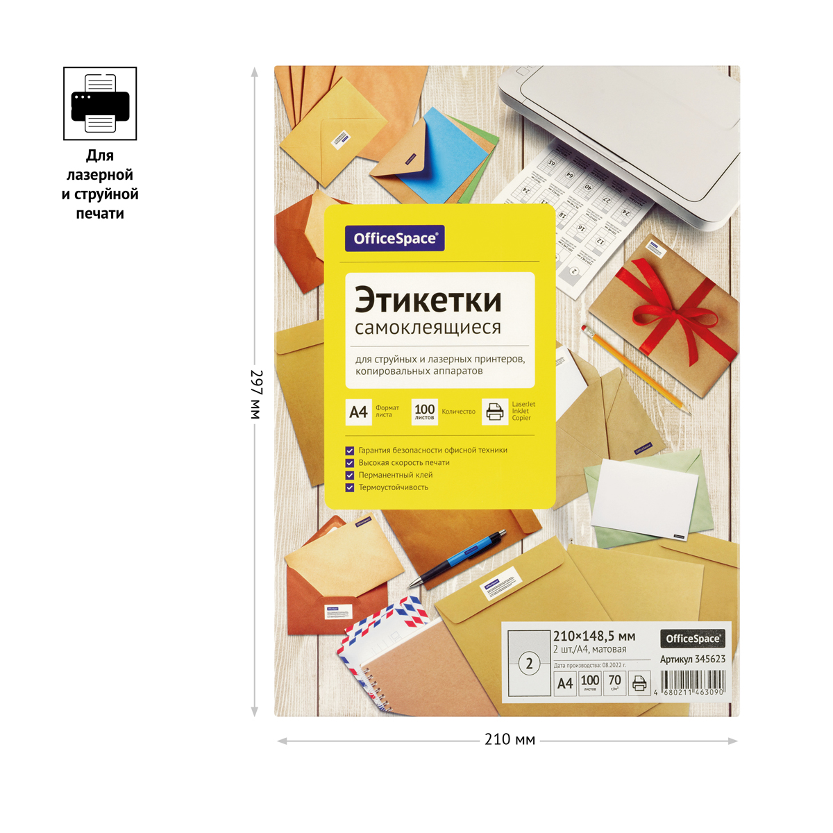 Этикетки самоклеящиеся А4 100л. OfficeSpace, белые, 02 фр. (210*148,5), 70г/м2 - фото 3
