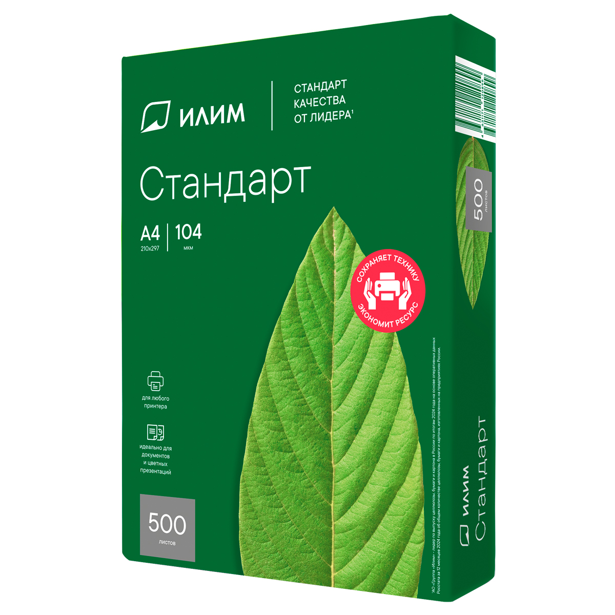 Бумага Илим "Стандарт" А4, Марка С, 500л. - фото 1