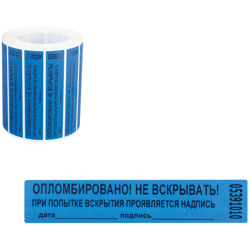 Пломба-наклейка номерная 100*20мм, цвет синий 1000шт./рул - фото 1