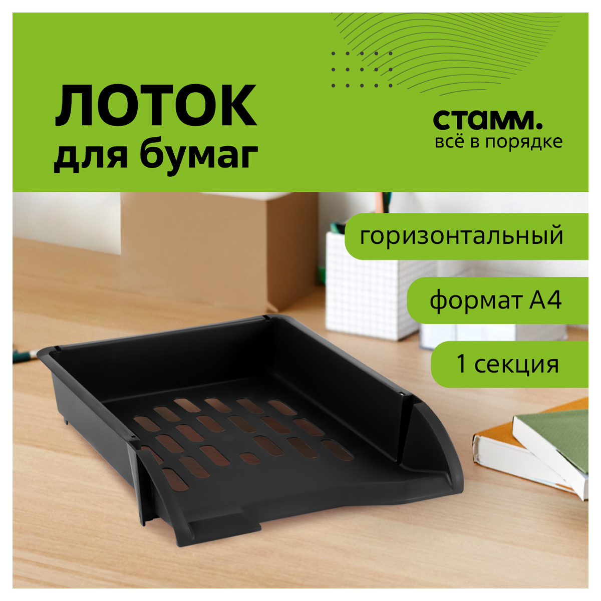 Лоток для бумаг горизонтальный СТАММ "Лидер", черный - фото 2