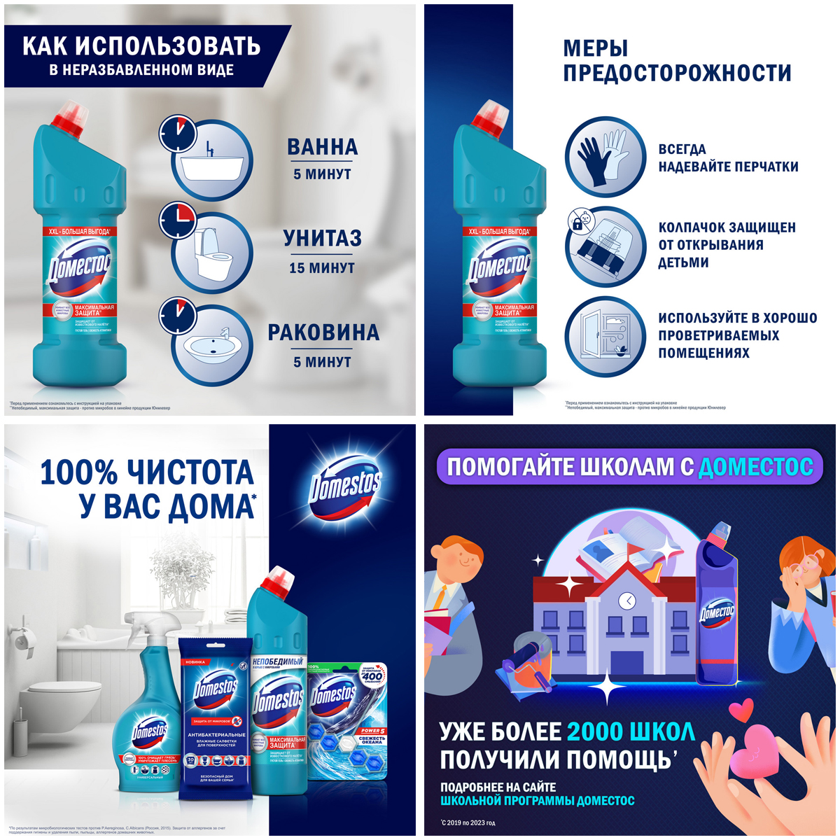 Чистящее средство 1,5 л DOMESTOS (Доместос) "Свежесть Атлантики", с отбеливающим эффектом, 67683281 - фото 10
