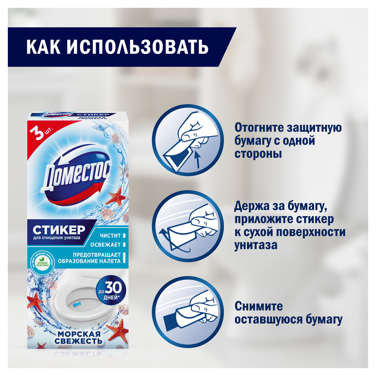 Освежитель/очиститель для унитаза/писсуара КОМПЛЕКТ 3 шт. х 10 г DOMESTOS Attax, "Морская Свежесть", стикер - фото 9