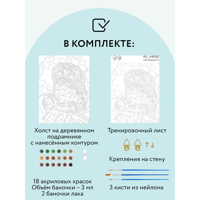 Картина по номерам на холсте ТРИ СОВЫ "Музыкант", 30*40, с акриловыми красками и кистями - фото 2
